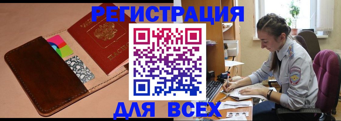 временная прописка в Кашире