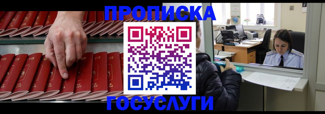 временная регистрация недорого в Кашире