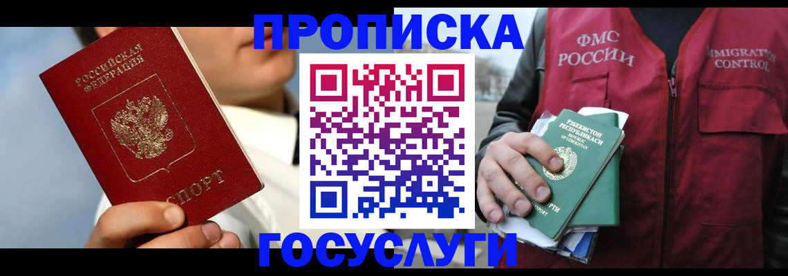 временная регистрация в Кашире