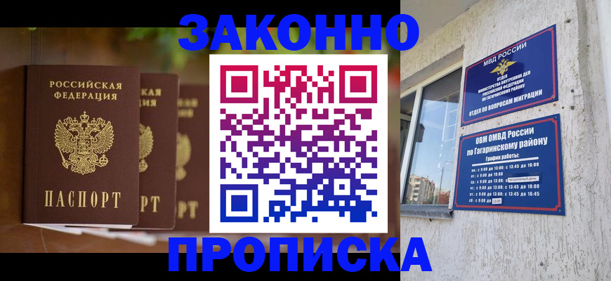 временная регистрация для школы в Кашире