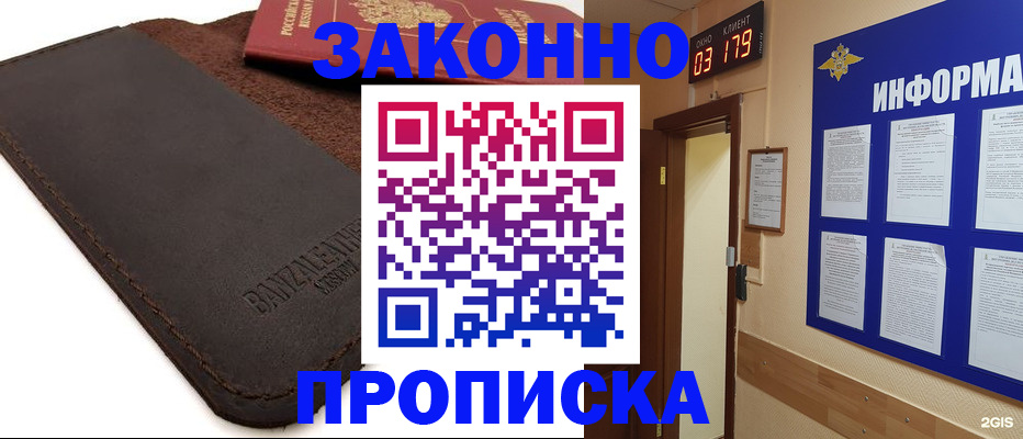 прописка для работы в Кашире