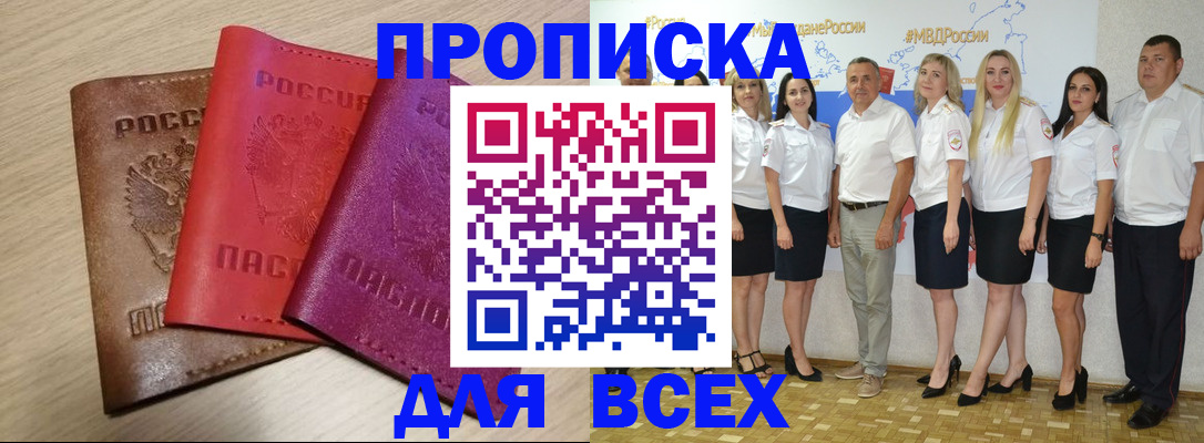 прописка 2025 в Кашире